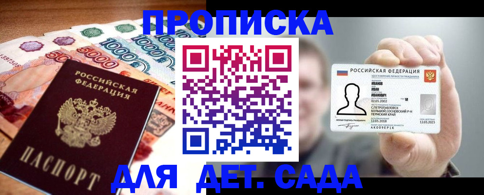прописка для военкомата в Балабаново